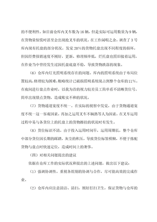 苏宁易购实习报告