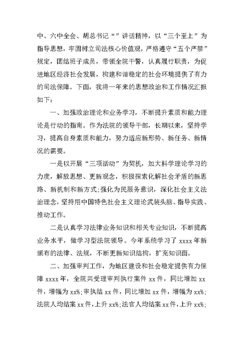 法院院长述职报告