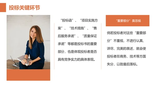 招投标知识培训PPT模板