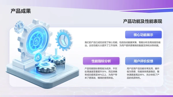 蓝色科技风科技项目汇报PPT模板
