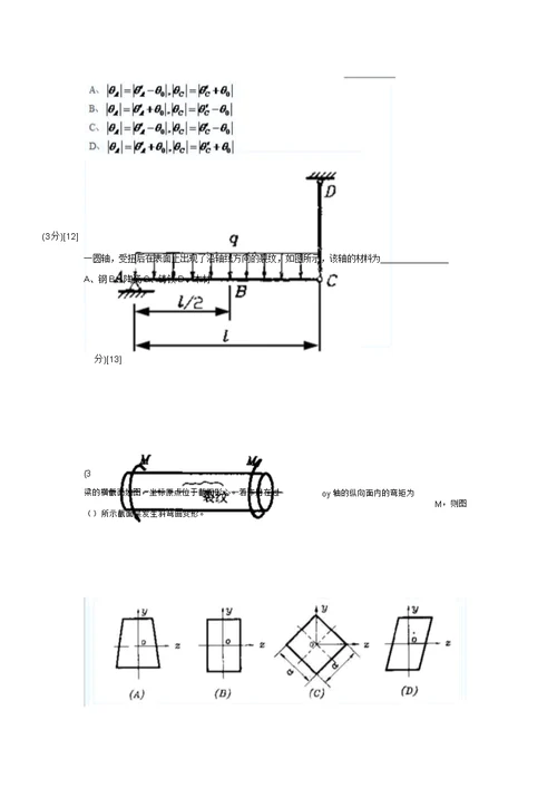 学习材料力学学习试题及