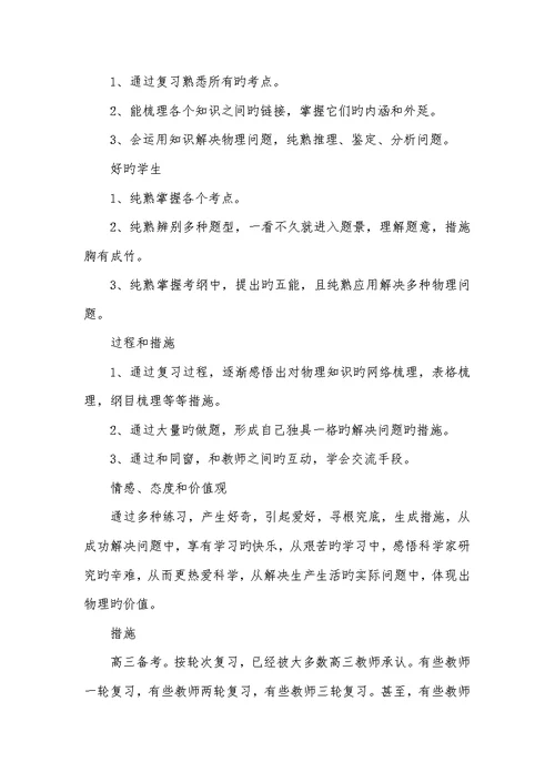 2022高三物理老师教学工作计划合集高三物理教学工作计划