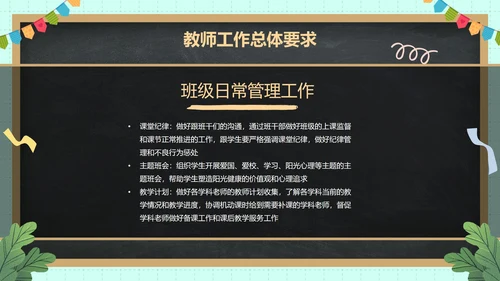 卡通黑板插画新学期教师工作会议PPT模板