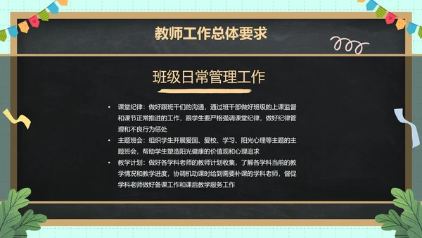 卡通黑板插画新学期教师工作会议PPT模板