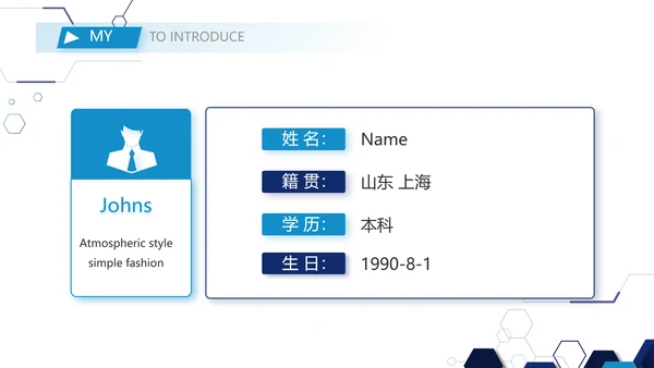 技术员个人简历面试自我介绍岗位竞聘演讲PPT