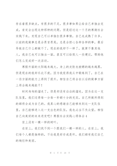 寒假社会实践心得体会通用15篇.docx