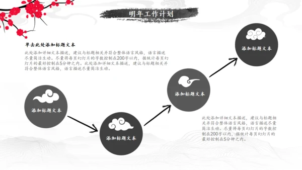 中国风工作汇报青山通用PPT模板
