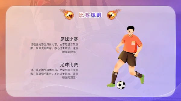 简约毛玻璃足球训练营足球培训足球比赛世界杯PPT模板