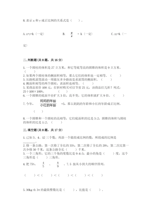 人教版六年级下册数学期末测试卷附答案【巩固】.docx