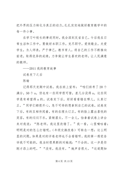 学习叶志平心得体会.docx