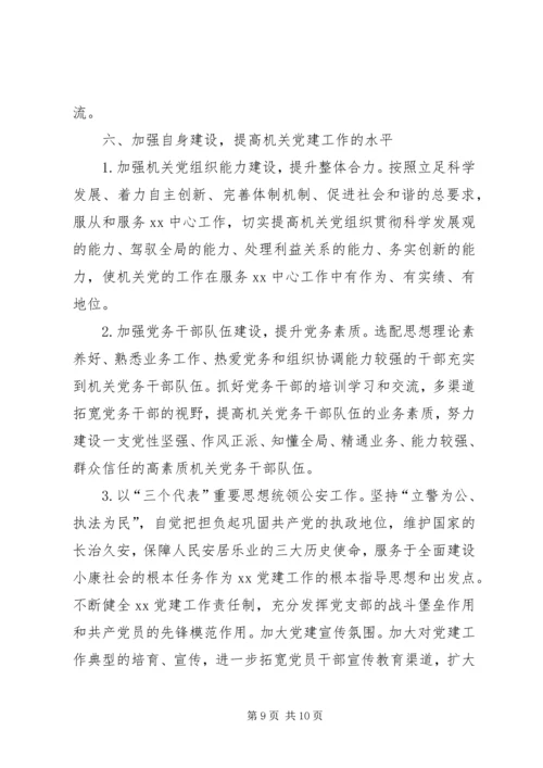 机关党建工作要点 (9).docx