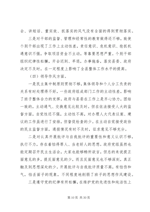 政府党组民主生活会材料.docx