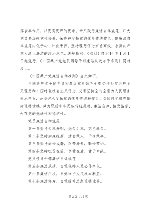 党的廉洁自律准则内容.docx