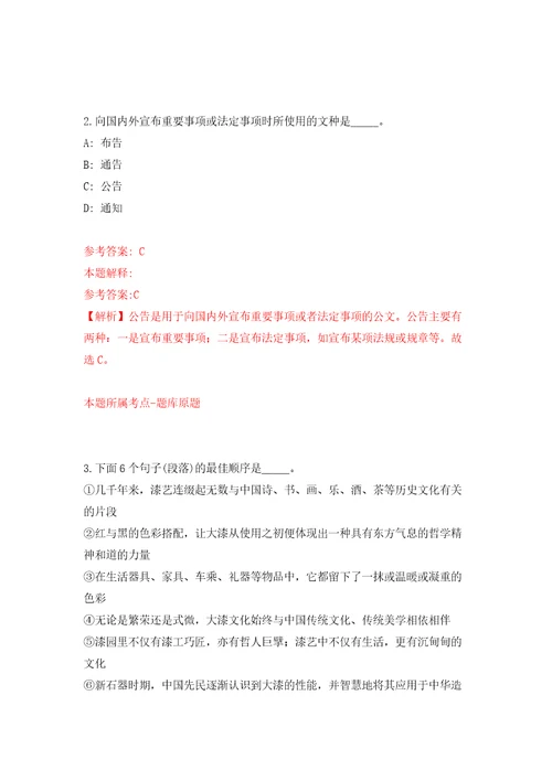 2022年江西省科学院博士人才招考聘用22人自我检测模拟卷含答案解析第8次