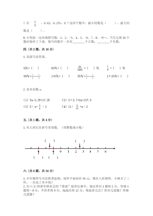 北师大版小升初数学模拟试卷1套.docx