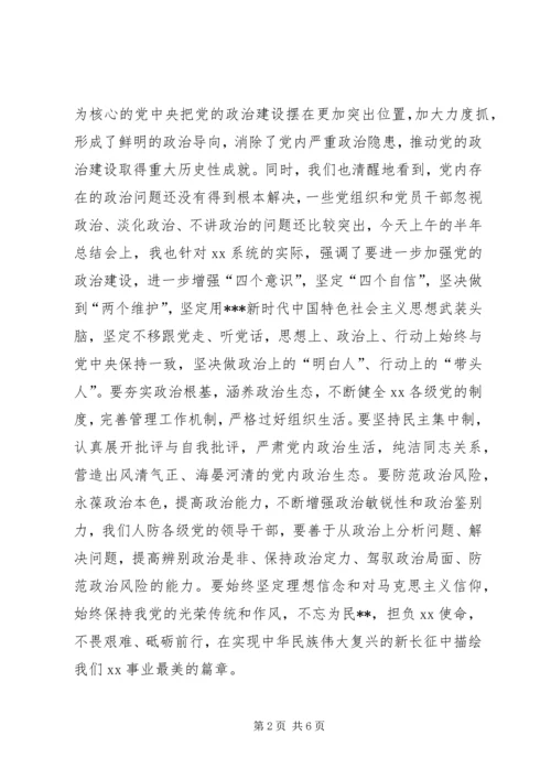 加强党的政治建设抓好全面从严治党主题教育研讨发言材料.docx