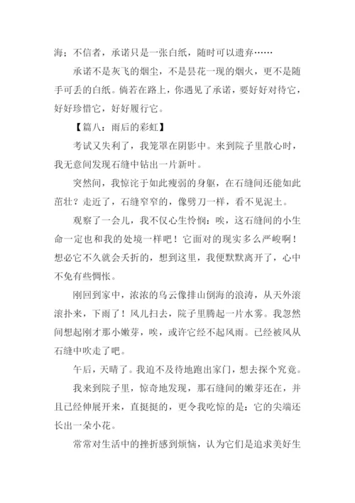 优秀作文-10.docx