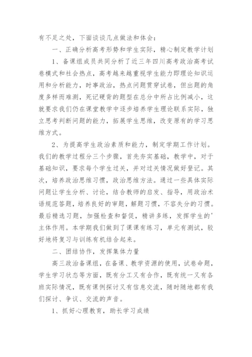 高三政治备课组工作总结.docx