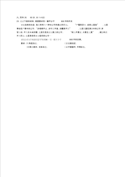 高考语文模拟试卷
