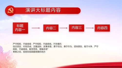 红色大气党员入党誓词动态PPT