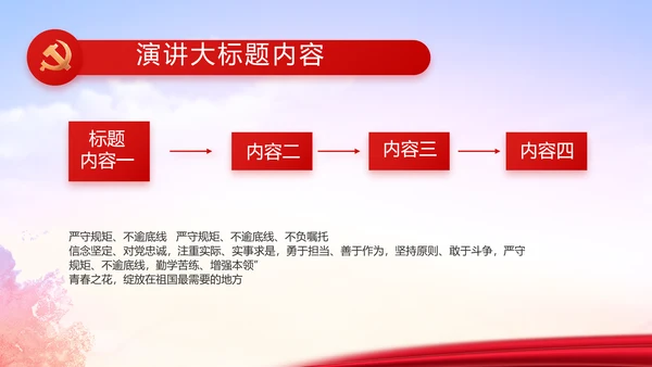 红色大气党员入党誓词动态PPT