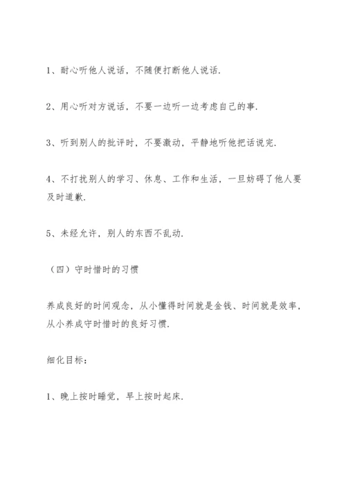 养成教育实施方案.docx