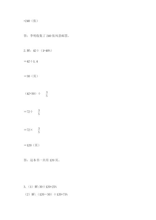 小学数学六年级上册期末卷含完整答案（名师系列）.docx