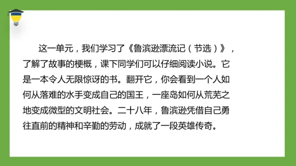 统编版语文六年级下册 第二单元 口语交际 ：同读一本书 课件