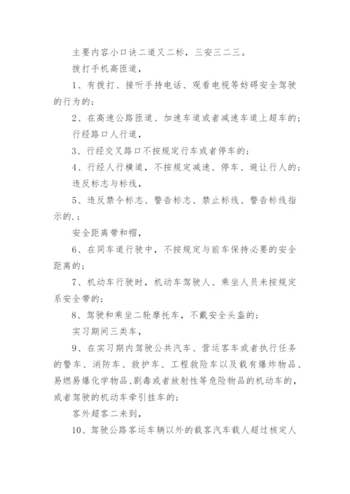 科目一扣分题解析.docx