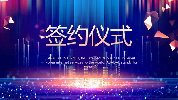 蓝色签约仪式启动大会战略合作策划PPT模板