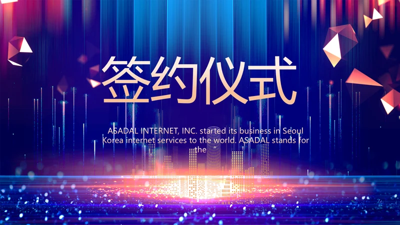蓝色签约仪式启动大会战略合作策划PPT模板