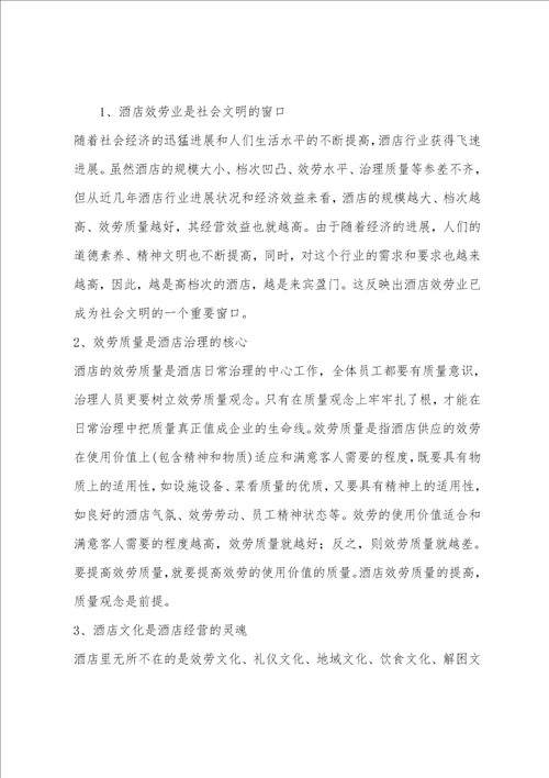 2023导游实习总结5000字