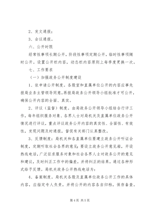 人保局政务公开工作方案.docx