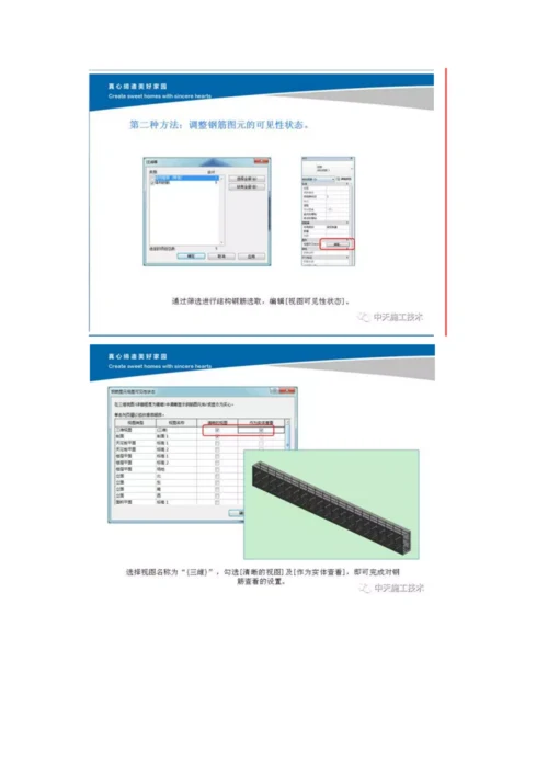 Revit中钢筋模型查看技巧26.docx