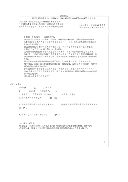 部编版四年级上册语文第二单元测试卷