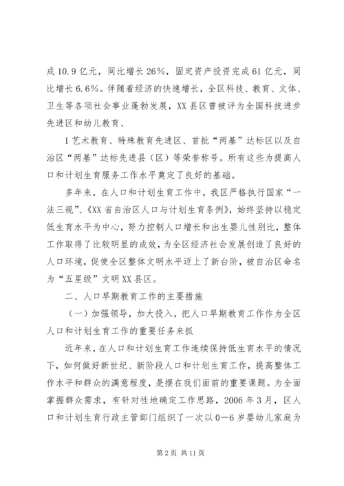 早期教育工作汇报1.docx