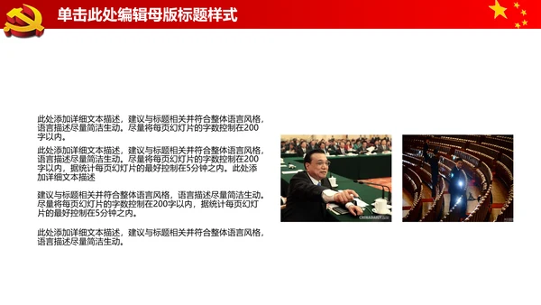 大气开场视频片头党政通用ppt动态模板