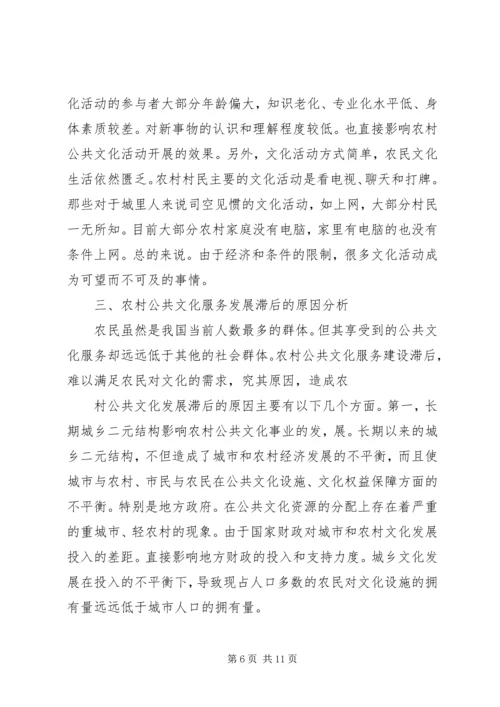 农村公共文化服务问题与对策分析.docx