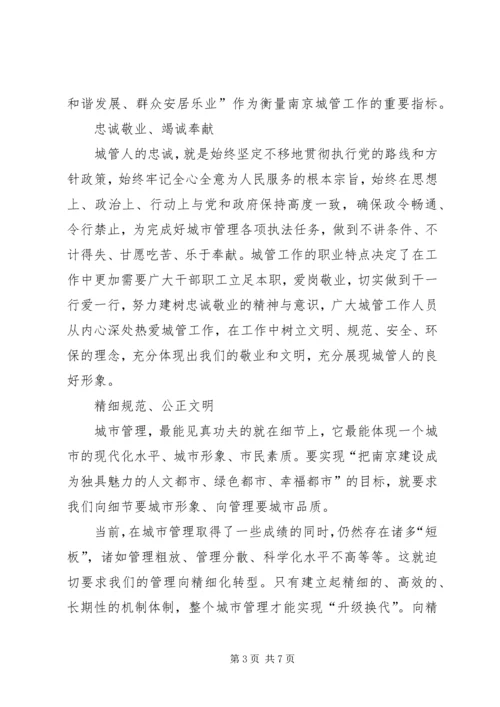 城管核心价值观大讨论心得体会 (2).docx