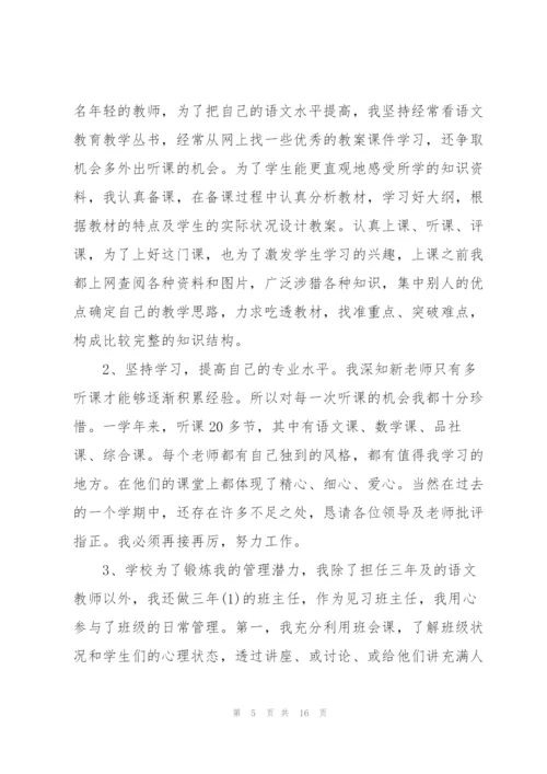 教师实习工作总结版.docx