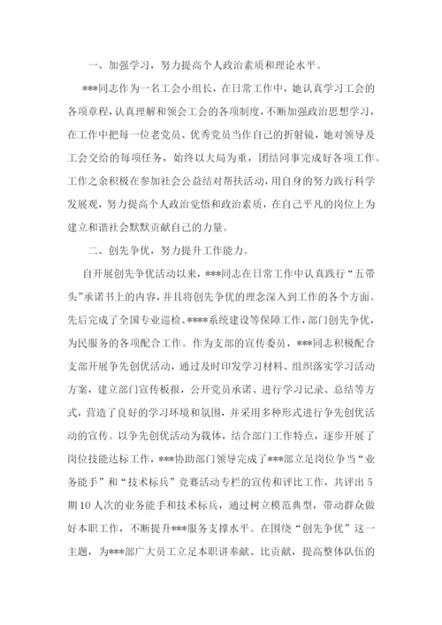 优秀工会工作者主要事迹材料500字范文六篇.docx