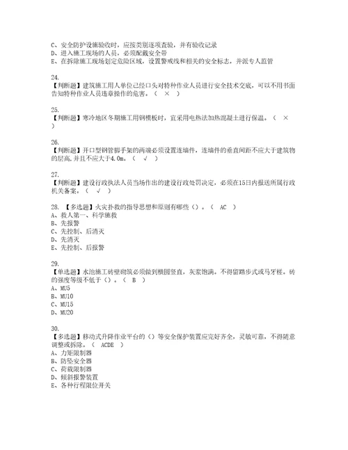 2022年山东省安全员C证模拟考试及复审考试题含答案80