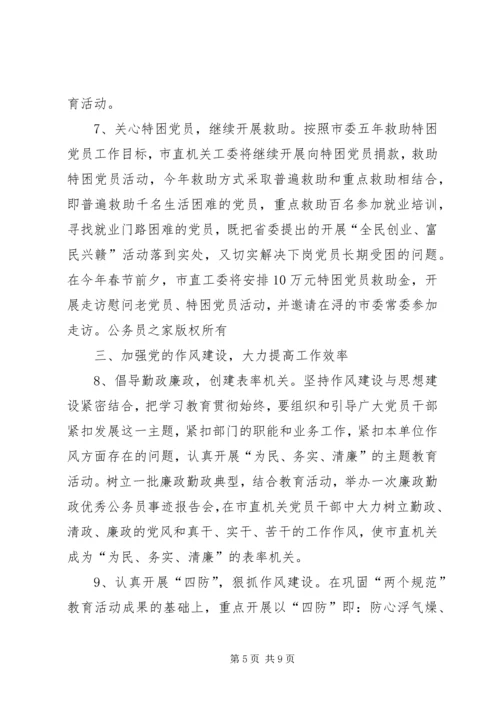 年度全市机关党建工作要点.docx