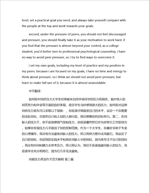 同辈压力英语作文范文解释通用10篇