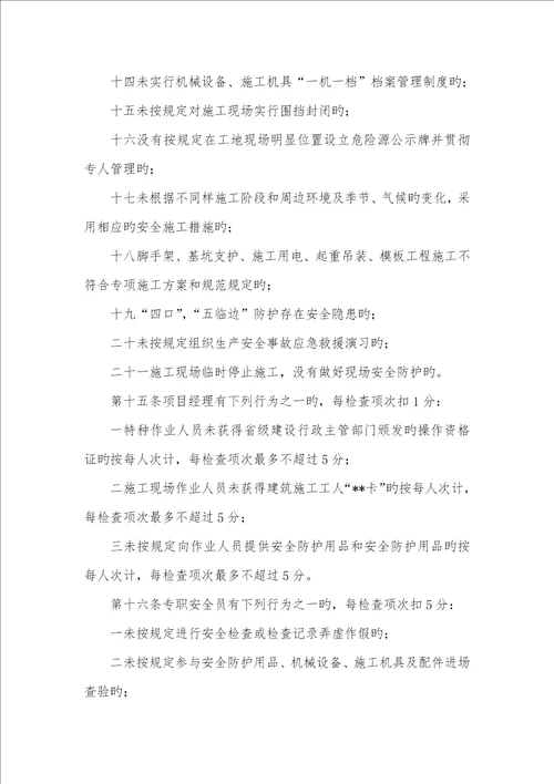 2022年省建筑工程安全生产动态管理措施修订送审稿