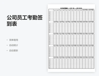 公司员工考勤签到表