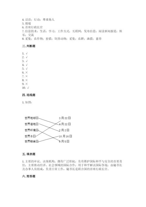 人教部编版六年级下册道德与法治期末测试卷精编.docx