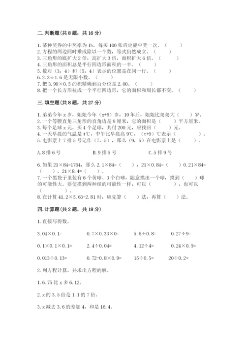 2022人教版五年级上册数学期末测试卷学生专用.docx