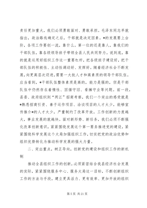 县委书记组织老干部工作会议发言.docx