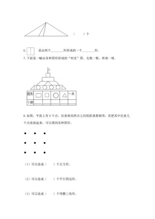 北京版一年级下册数学第五单元 认识图形 测试卷附答案【b卷】.docx